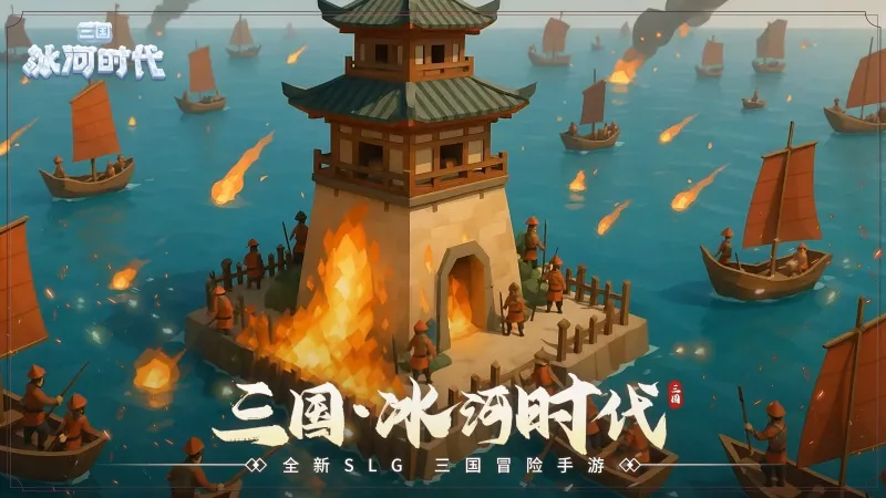 三国冰河时代攻略详解大全！新手入门到进阶全玩法指南