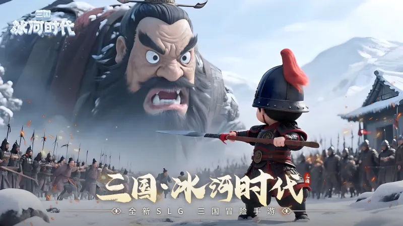 三国冰河时代零氪玩家武将推荐1