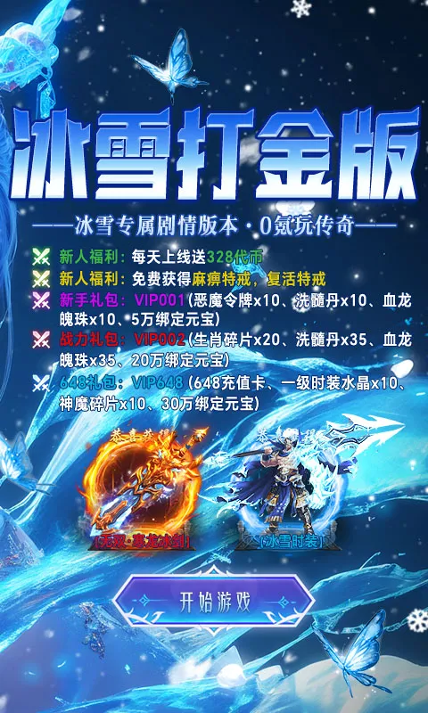 狼烟online（经典冰雪免费版）