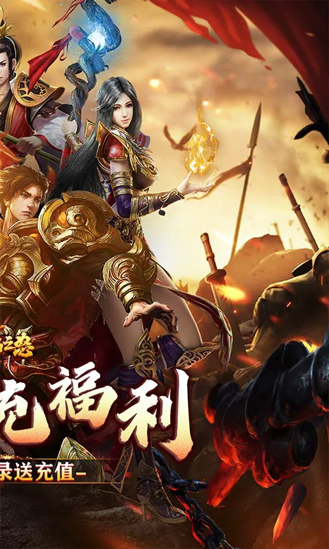 烈焰之怒（3.5折免费直充）