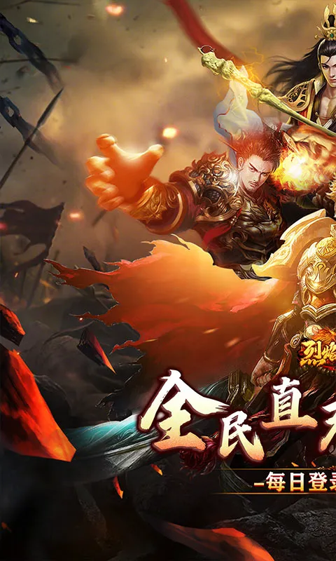 烈焰之怒（3.5折免费直充）