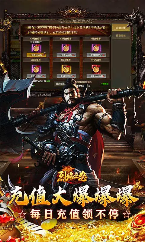 烈焰之怒（3.5折免费直充）