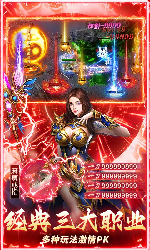 莽荒传奇（三职业免费版）