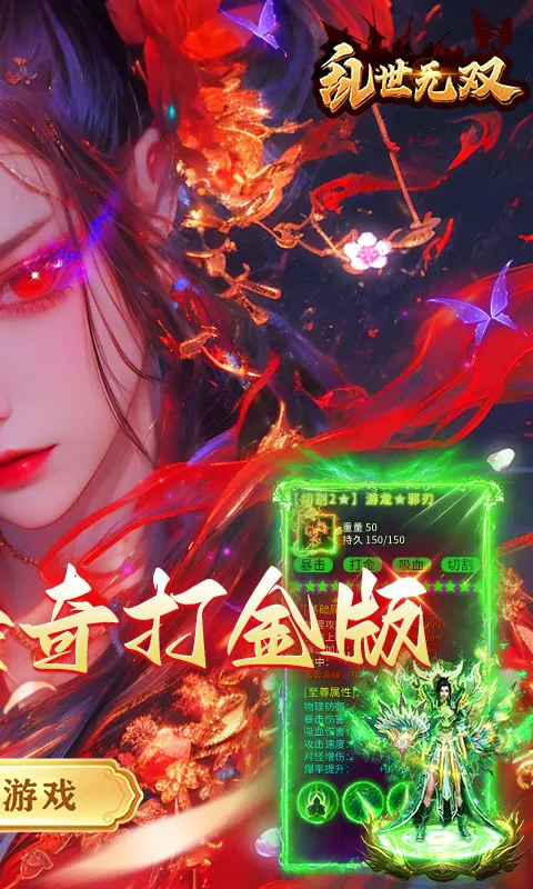 乱世无双传奇（铭文神技版）