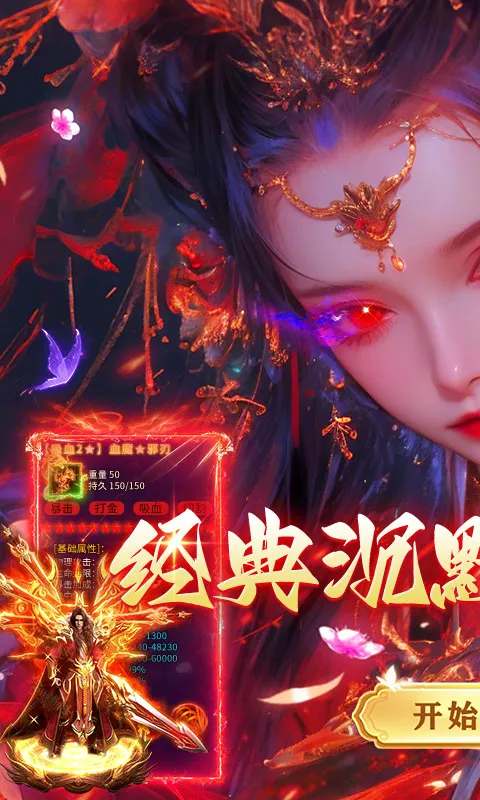 莽荒传奇（三职业免费版）