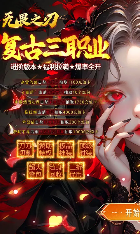 无畏之刃（复古三职业送充）