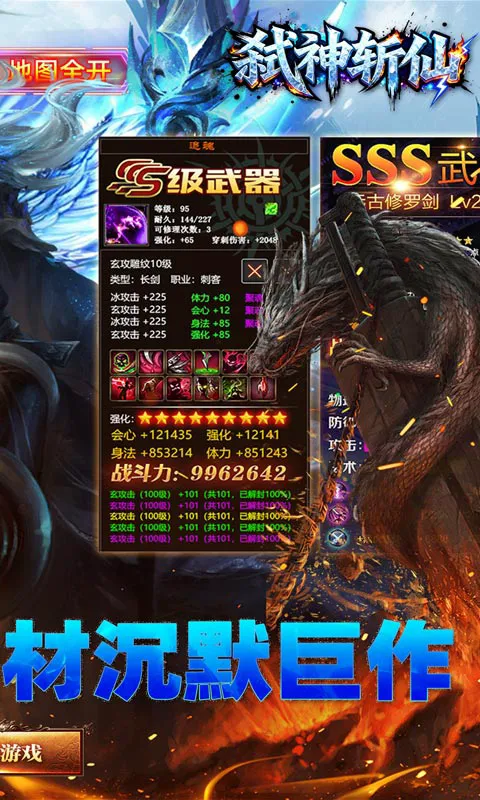 弑神斩仙（冰雪传奇免费版）