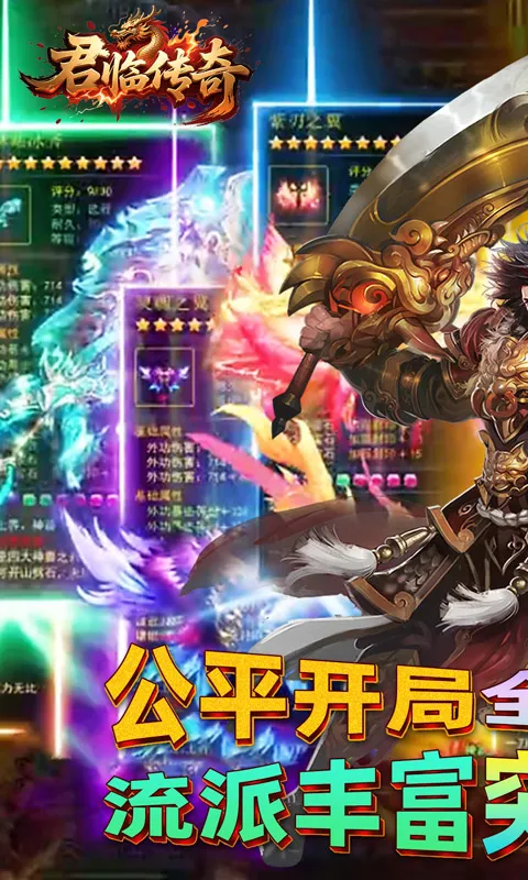 君临传奇（灼世冰雪三职业）