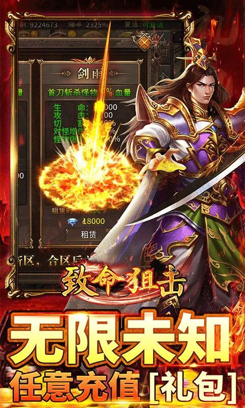 致命狙击游戏（猎魔免费版）