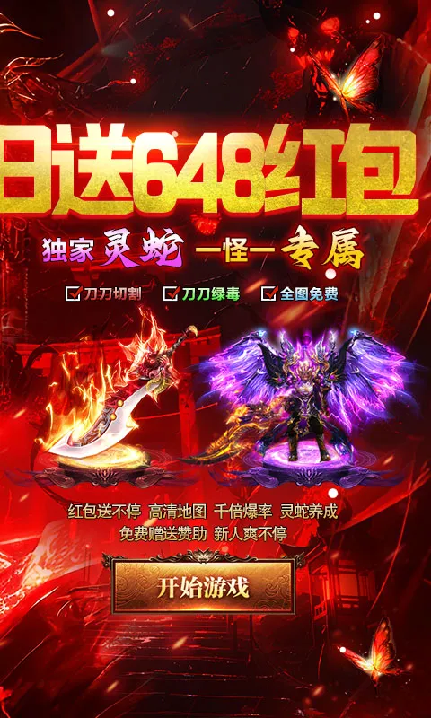 顽石英雄（天天送648红包）