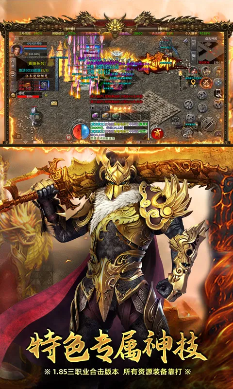 炼狱战神（彩虹合击传奇）