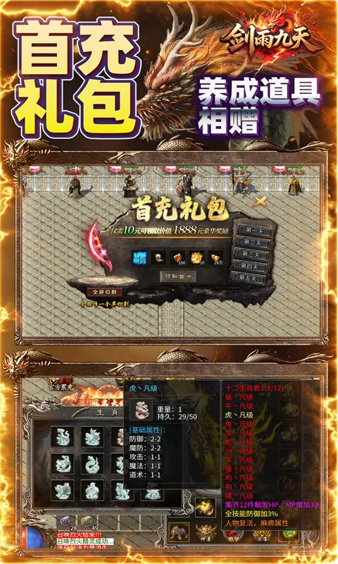 剑雨九天（青莲传奇免费版）