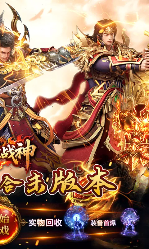 炼狱战神（彩虹合击传奇）