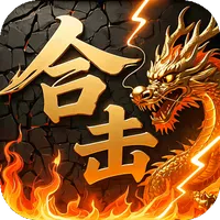 炼狱战神（彩虹合击传奇）