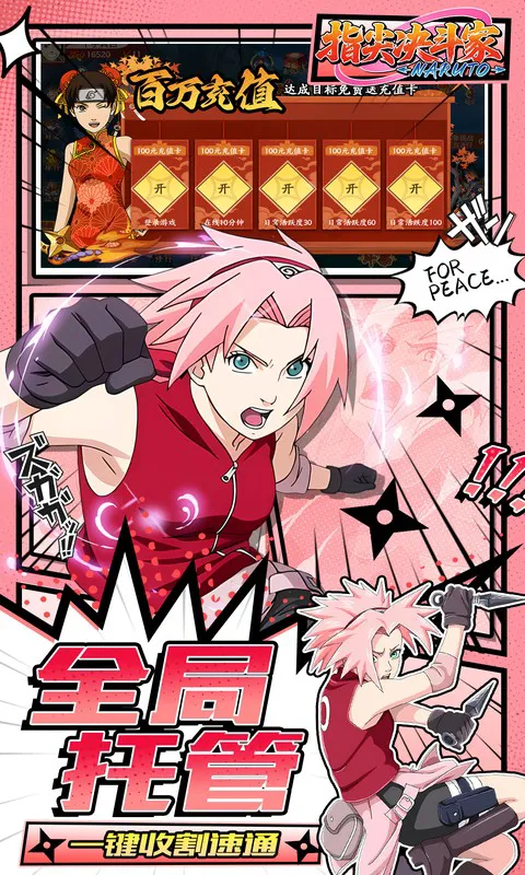 指尖决斗家（0.05折火影千充万抽）