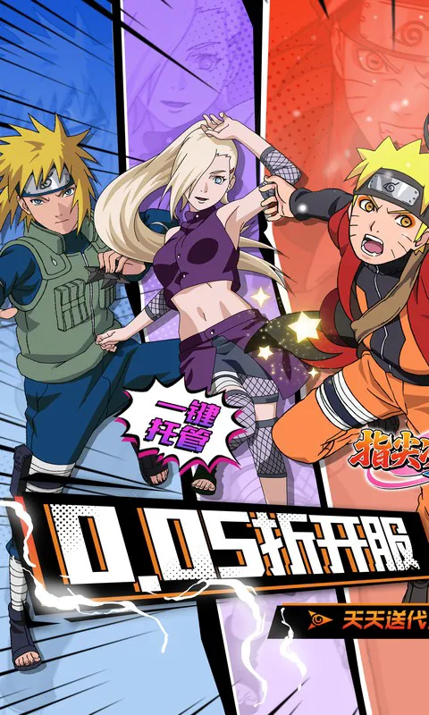 指尖决斗家（0.05折火影千充万抽）