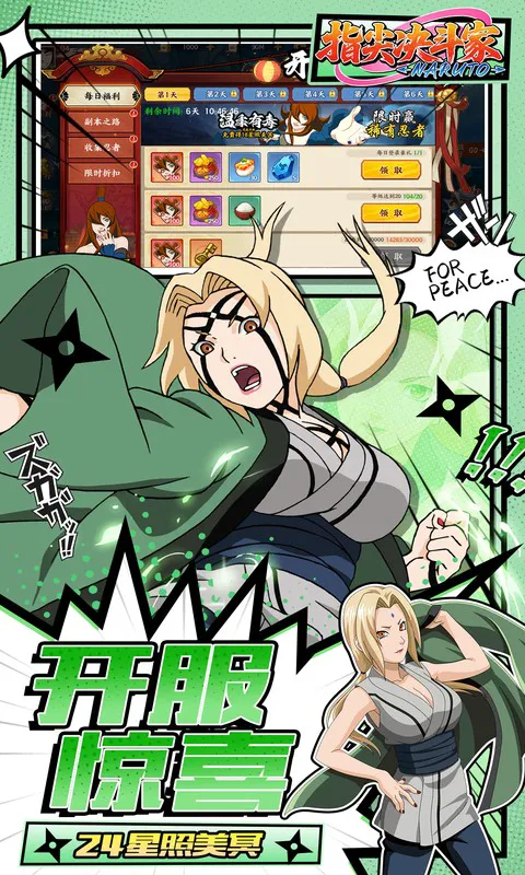 指尖决斗家（0.05折火影千充万抽）