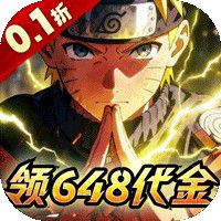 忍者时刻（0.1折送5星忍者）