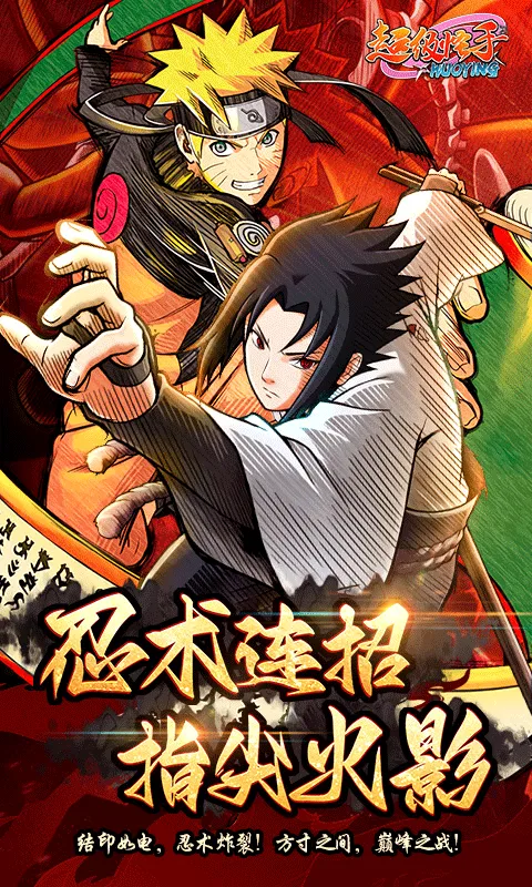 超级怪手（0.1折火影激斗）