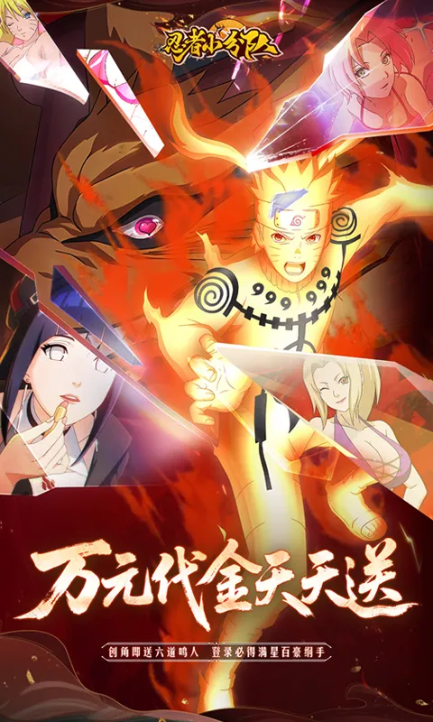 忍者小分队（0.1折送六道鸣人）