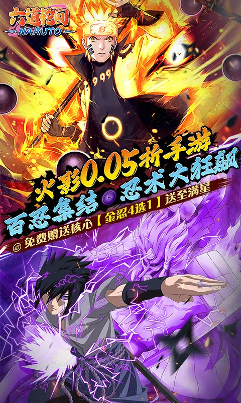 六道轮回手游（0.05折送满星金忍）