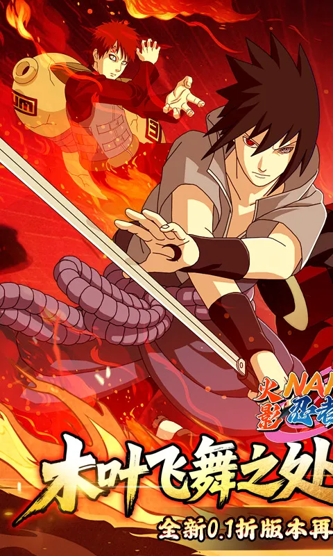 忍者学园（0.1折火影终极对决）