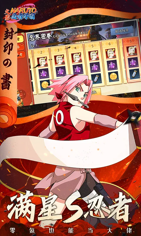 忍者学园（0.1折火影终极对决）