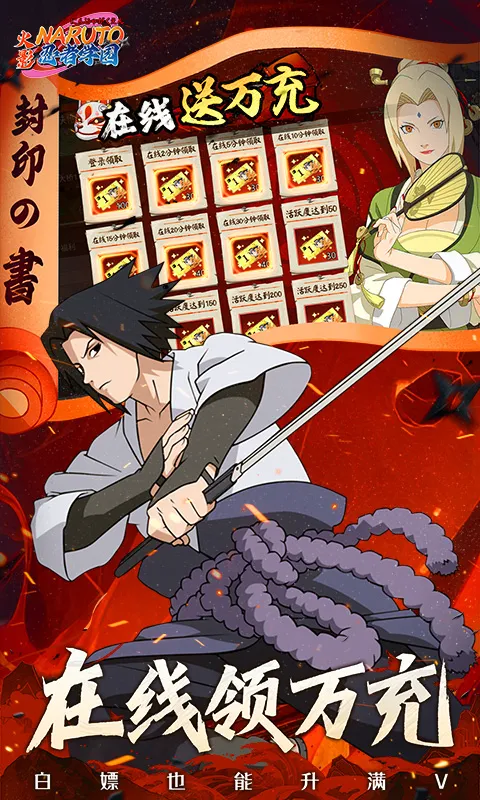 忍者学园（0.1折火影终极对决）