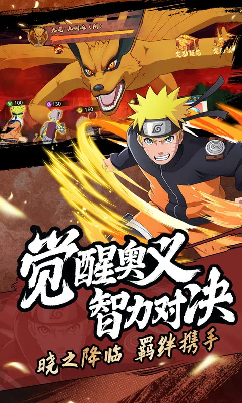 魂之眼（火影正版授权）