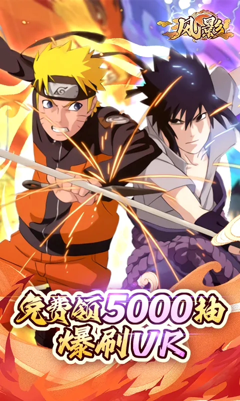 风影火影忍者（五千抽免单0.1折）