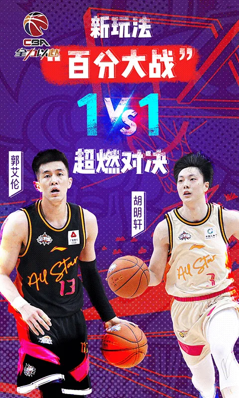 中职篮全力以赴（CBA正版手游）