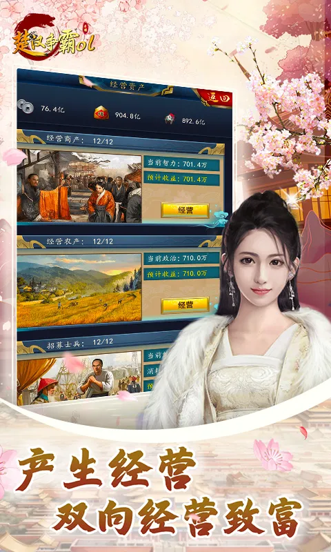 楚汉争霸ol手游（0.1折每日送6480）