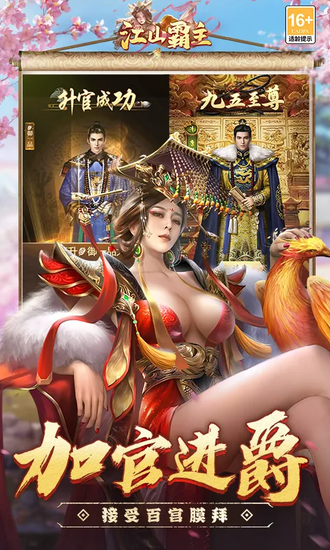 江山霸主（0.1折天天送648）