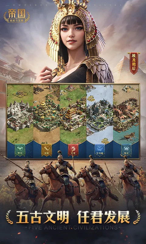 帝国权杖与文明