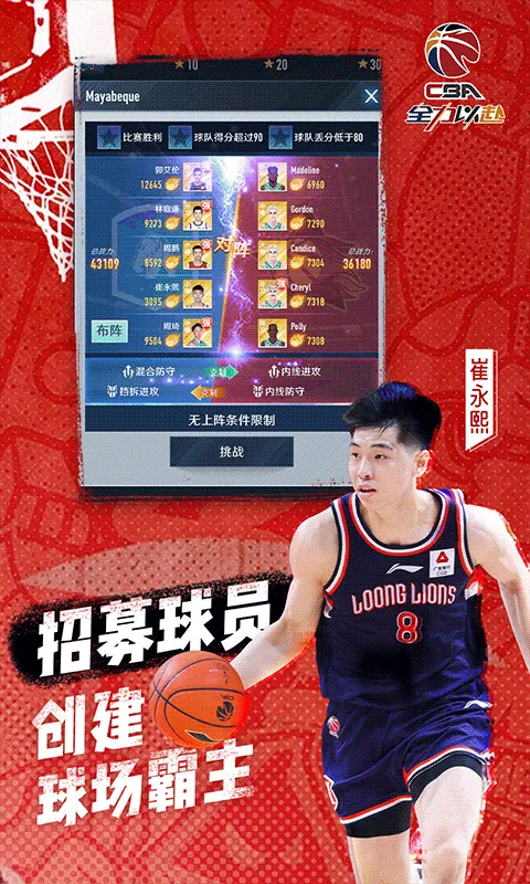 中职篮全力以赴（CBA正版手游）