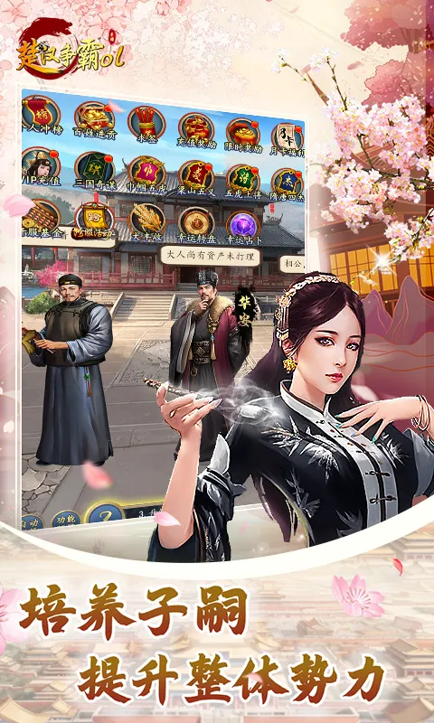 楚汉争霸ol手游（0.1折每日送6480）