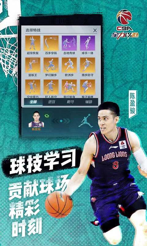 中职篮全力以赴（CBA正版手游）