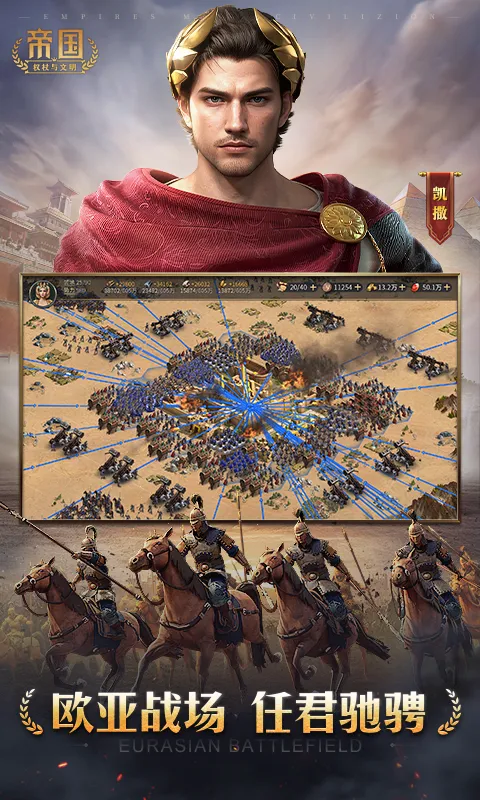 帝国权杖与文明