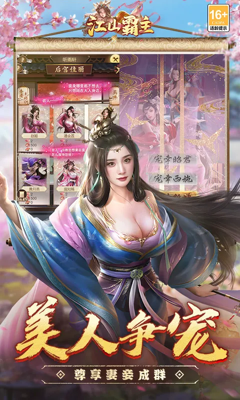 江山霸主（0.1折天天送648）