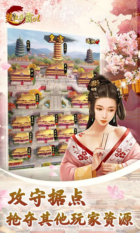 楚汉争霸ol手游（0.1折每日送6480）