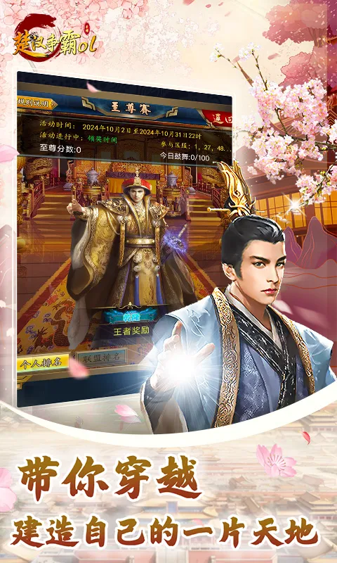 楚汉争霸ol手游（0.1折每日送6480）