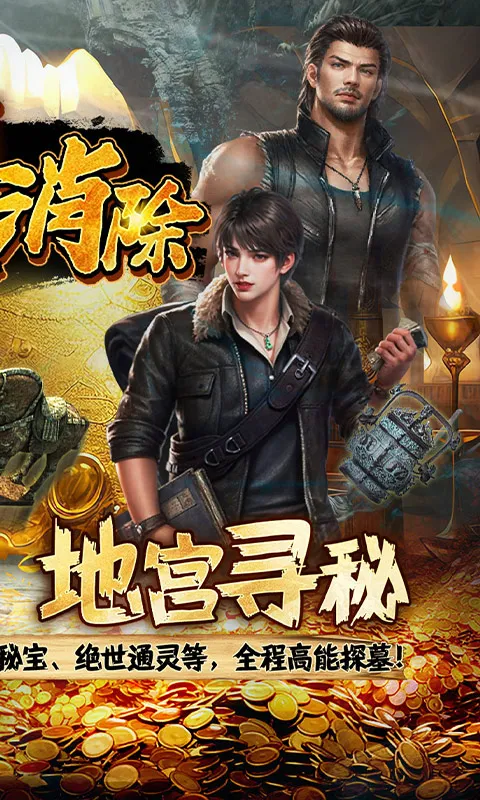 缤纷爱消除（0.1折登录送王胖子）