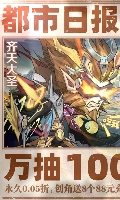 都市冒险高手（0.05折万抽1W代金）