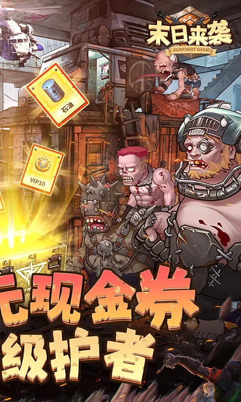 末日来袭（0.05折免费版卡牌）