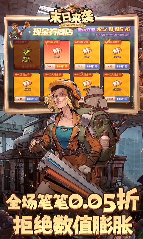 末日来袭（0.05折免费版卡牌）