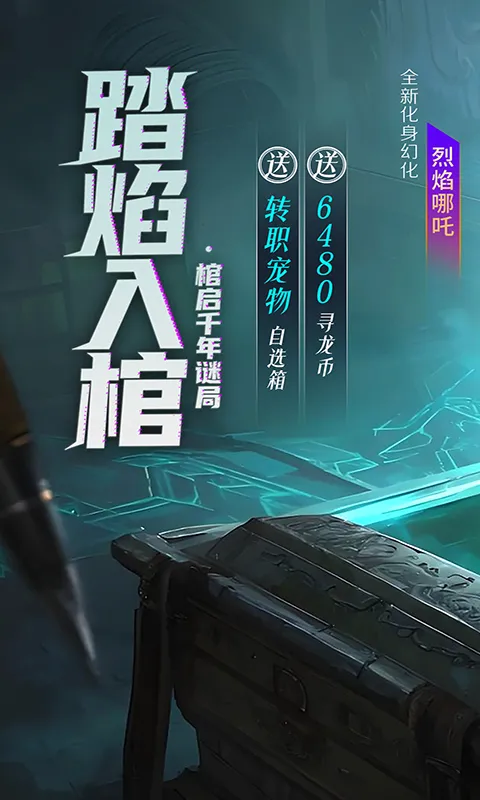 新盗墓笔记（0.1折）