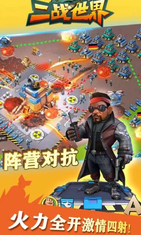 二战世界（1折免费版）