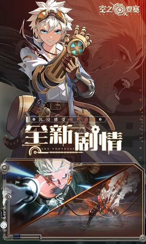 空之要塞启航（1折免费版）