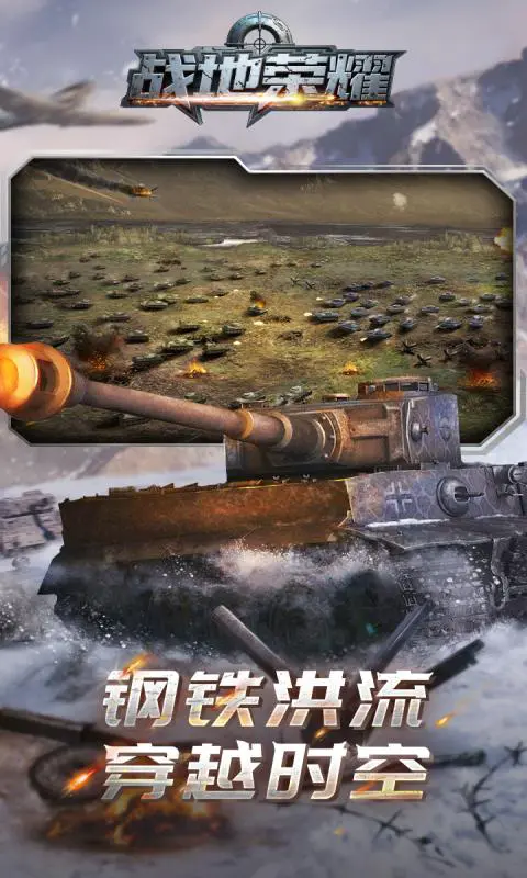 战地荣耀（0.1折送3w充值）