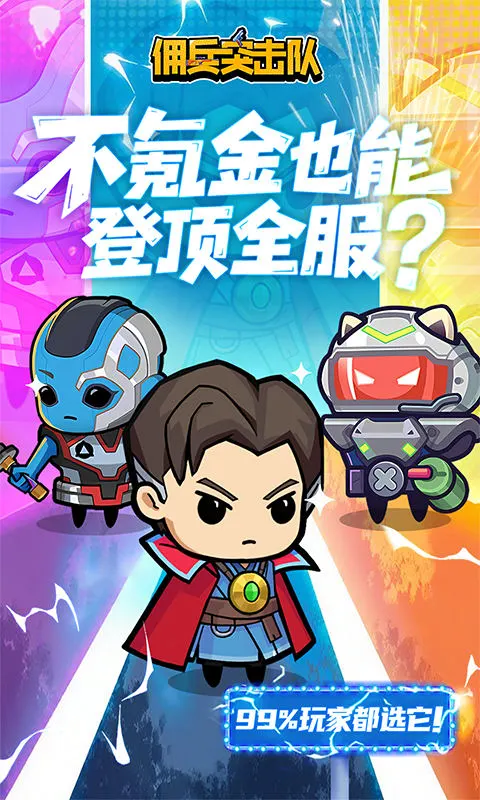 佣兵突击队（0.1折日日送代金）